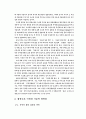 행정수도 이전에 관한 고찰 5페이지
