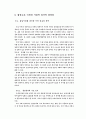 행정수도 이전에 관한 고찰 9페이지