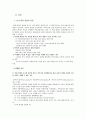 생명연구와 관련된 윤리 문제 4페이지