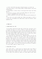 생명연구와 관련된 윤리 문제 6페이지