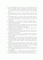 생명연구와 관련된 윤리 문제 29페이지