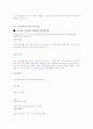 환경분쟁과 환경분쟁사례 9페이지
