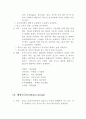 수질오염의 모든 것 8페이지