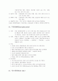수질오염의 모든 것 10페이지
