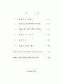 아들러의 개인심리학 2페이지