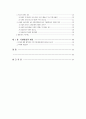 지방대학의 붕괴원인 및 대책과 해결책의 모든것 4페이지