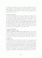 지방대학의 붕괴원인 및 대책과 해결책의 모든것 27페이지