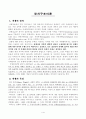 전쟁구조이론 1페이지