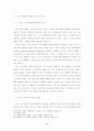 스포츠 마케팅의 활성화 방안에 관한 연구 8페이지