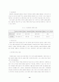 스포츠 마케팅의 활성화 방안에 관한 연구 19페이지