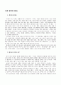한국사회의 발전과 불평등(사회정의와 불평등) 2페이지