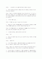 종교와 인간 - 예수언급에 관한 분석과 대화 5페이지