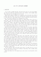 조선후기실학의 발생배경 1페이지