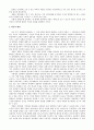 조선후기실학의 발생배경 2페이지