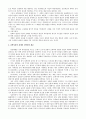조선후기실학의 발생배경 4페이지