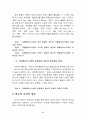 호텔정보시스템(HIS)-사용자 만족과 유용성의 관계- 10페이지