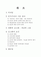 민주주의의 기본원리와 공고화 2페이지