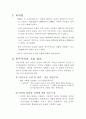 민주주의의 기본원리와 공고화 3페이지