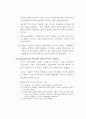 민주주의의 기본원리와 공고화 4페이지