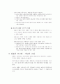 민주주의의 기본원리와 공고화 5페이지