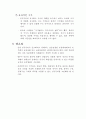민주주의의 기본원리와 공고화 10페이지