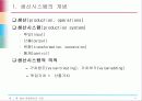 생산•운영관리의 의의 4페이지