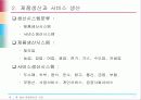 생산•운영관리의 의의 7페이지