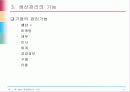 생산•운영관리의 의의 12페이지