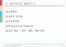 생산•운영관리의 의의 22페이지