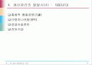 생산•운영관리의 의의 25페이지