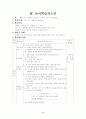 ICT 수업 지도안 2페이지