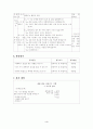 ICT 수업 지도안 4페이지