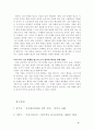 사례로 본 그린 마케팅(A+받았슴다) 24페이지