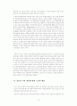 지식개념의 변화와 미래의 교육 7페이지