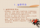 실존주의와 교육 2페이지