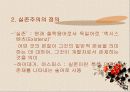 실존주의와 교육 3페이지