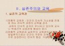 실존주의와 교육 6페이지