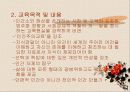 실존주의와 교육 8페이지