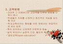 실존주의와 교육 9페이지