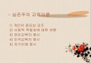 실존주의와 교육 11페이지