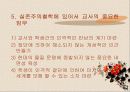 실존주의와 교육 12페이지
