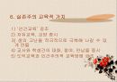 실존주의와 교육 13페이지