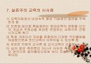실존주의와 교육 14페이지