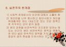 실존주의와 교육 15페이지