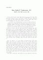 Mary Shelley의「Frankenstein」에서 괴물이 가진 악한 요소의 근원 1페이지