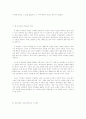 정보 민주주의의 가능성 4페이지
