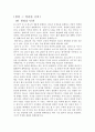 생명 그 영원한 신비 - 생명의 탄생 1페이지