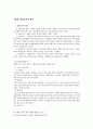 상업등기의 효력 11페이지
