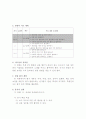 초등 4학년 음악  지도안 2페이지