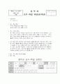 초등 4학년 음악  지도안 4페이지